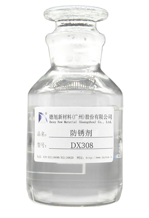 防锈剂DX308,水溶性防锈剂,三元酸,二元酸,多元酸,羧酸防锈剂,金属防锈剂